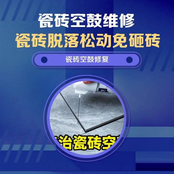 大田瓷砖空鼓维修公司分享卫生间瓷砖翘边维修的方法